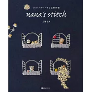 三浦名菜小巧可愛立體刺繡作品集：nana`s stitch