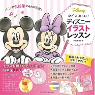 可愛迪士尼角色可愛插畫圖案練習集