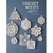 Sachiyo Fukao美麗鉤針編織拼接圖樣作品設計集