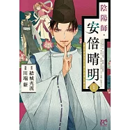 陰陽師・安倍晴明 1