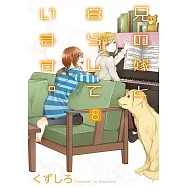 兄の嫁と暮らしています。 8