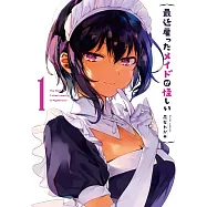 最近雇ったメイドが怪しい 1