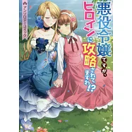 博客來 目前您搜尋的關鍵字為 この度 公爵家の令嬢の婚約者となりました しかし 噂では性格が悪く 十歳も年上です