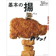 dancyu美味炸物料理特選食譜專集