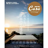 Casa BRUTUS杉本博司導覽日本名建築完全特集
