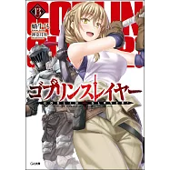 (日文版文庫小說)哥布林殺手 NO.13
