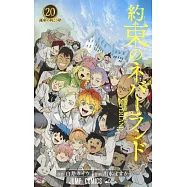 (日本版漫畫)約束のネバーランド NO.20