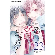 (日本版漫畫)一弦定音! NO.23