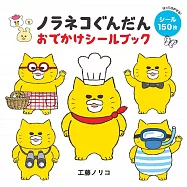 野貓軍團可愛貼紙繪本