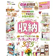 LDK生活雜貨日用品收納技巧實例特選專集