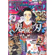 少年JUMP GIGA卡漫特集 2020 AUTUMN：附鬼滅之刃文件夾&貼紙&海報組