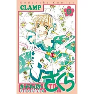 (日本版漫畫)庫洛魔法使CLEAR CARD篇 NO.9