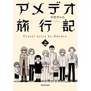 Avogado6圖文集：アメデオ旅行記 上