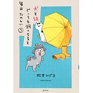 犬と猫どっちも飼ってると毎日たのしい 5