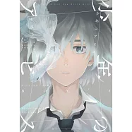 少年のアビス 2