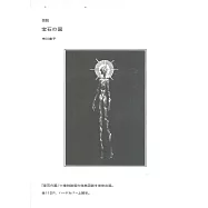 市川春子 圖說 寶石之國