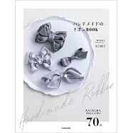 山口路子美麗蝴蝶結緞帶飾品手藝集