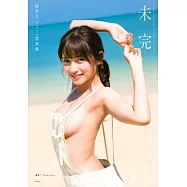 桃月梨子1st寫真集：未完