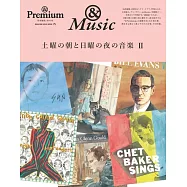 &Premium經典週末音樂作品精選鑑賞特集 2