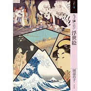 もっと知りたい浮世絵