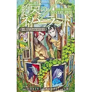 約束のネバーランド ~戦友たちのレコード~