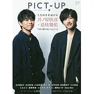 PICT-UP NO.127：井之原快彥+道枝駿佑