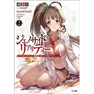 ジェノサイド・リアリティー2 異世界迷宮を最強チートで勝ち抜く