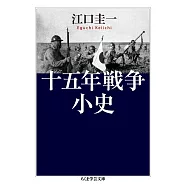 博客來 目前您搜尋的關鍵字為 アジア 太平洋戦争