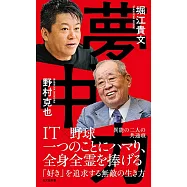博客來 作者 野村克也