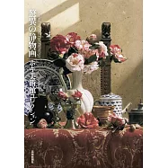 Hoki美術館作品鑑賞專集：驚異的靜物畫