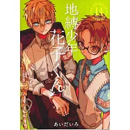 (日本版漫畫)地縛少年花子君 NO.14