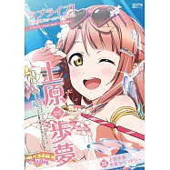 Love Live!虹咲學園學園偶像同好會卡漫特刊：上原步夢(附泳裝掛軸)