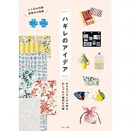 碎布料製作可愛實用生活小物創意手藝集