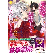 最後にひとつだけお願いしてもよろしいでしょうか 2