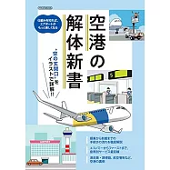 機場知識插畫解析手冊