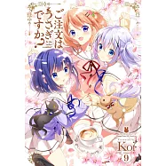 (日本版漫畫)請問您今天要來點兔子嗎? NO.9