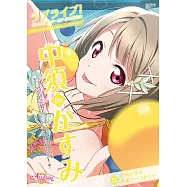Love Live!虹咲學園學園偶像同好會卡漫特刊：中須Kasumi(附泳裝掛軸)