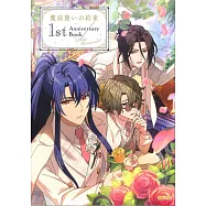 魔法使的約定1週年紀念專集：Under the moonlit