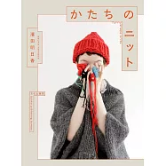 濱田明日香舒適服飾小物編織手藝作品集