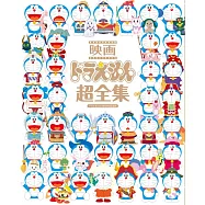 哆啦A夢電影超全集完全解析專集