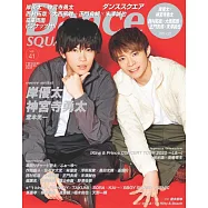 Dance SQUARE日本舞台情報誌 VOL.41：岸優太X神宮寺勇太