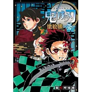 鬼滅之刃著色塗繪帳-蒼-