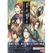 薄櫻鬼真改月影之抄/銀星之抄遊戲公式設定資料集：月下星覽