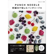 樋口愉美子俄羅斯刺繡圖案手藝作品集：附材料組