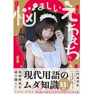 惱ましいえちえち寫真集