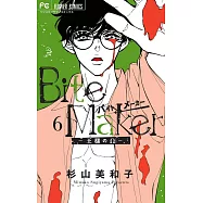 (日本漫畫特別版)Bite Maker ~王様の&Omega;~ 6：附桌上型日曆