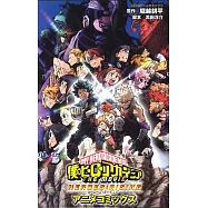 (日本版漫畫)僕のヒーローアカデミア THE MOVIE HEROES：RISINGアニメコミックス