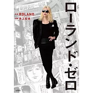 ローランド‧ゼロ