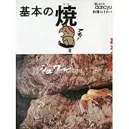 dancyu美味煎煮料理特選食譜專集