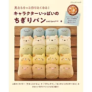 可愛卡通角色造型麵包製作食譜集